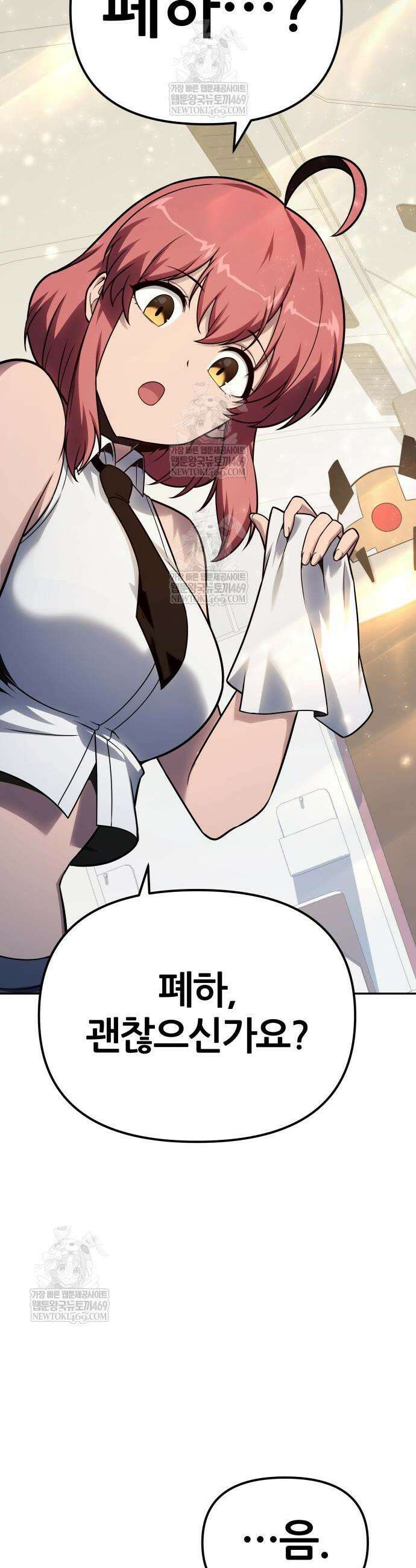 신과함께 돌아온 기사왕님 140화 10