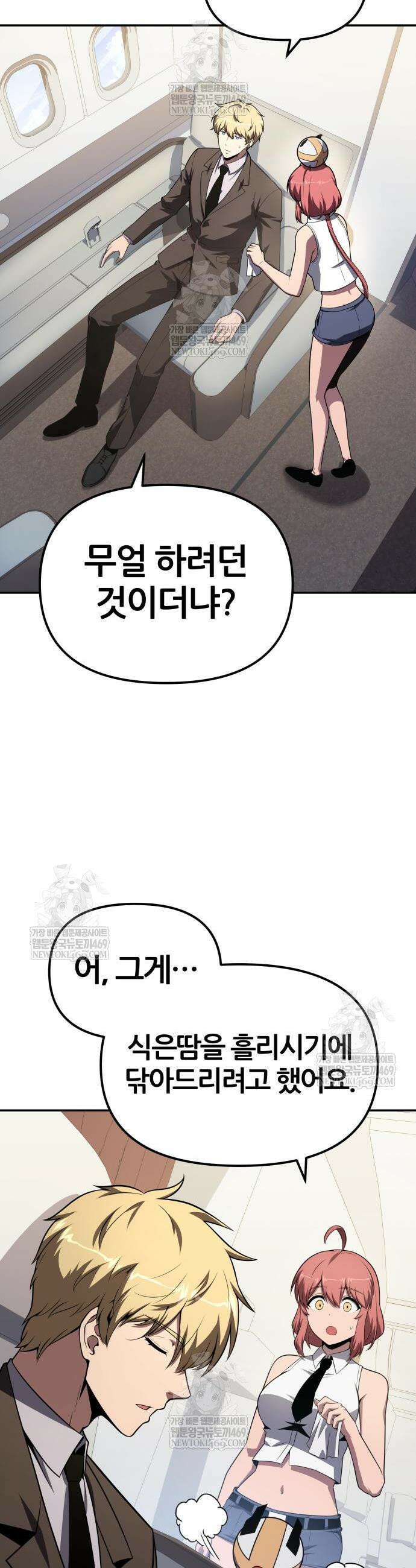 신과함께 돌아온 기사왕님 140화 11