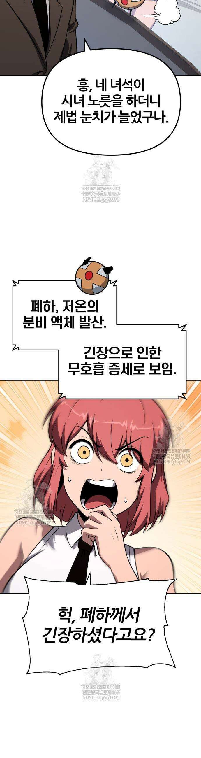 신과함께 돌아온 기사왕님 140화 12