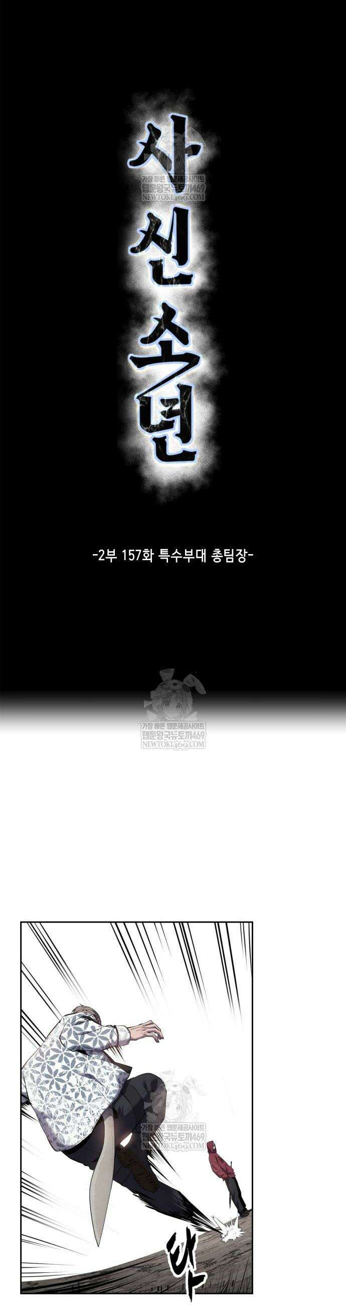사신소년 2부 157화 4