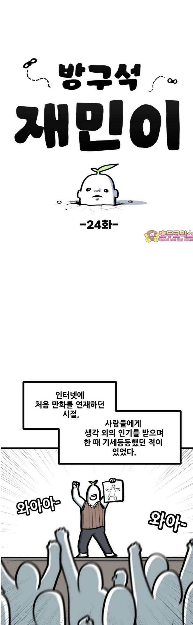 방구석 재민이 24화: 스승의 은혜 1