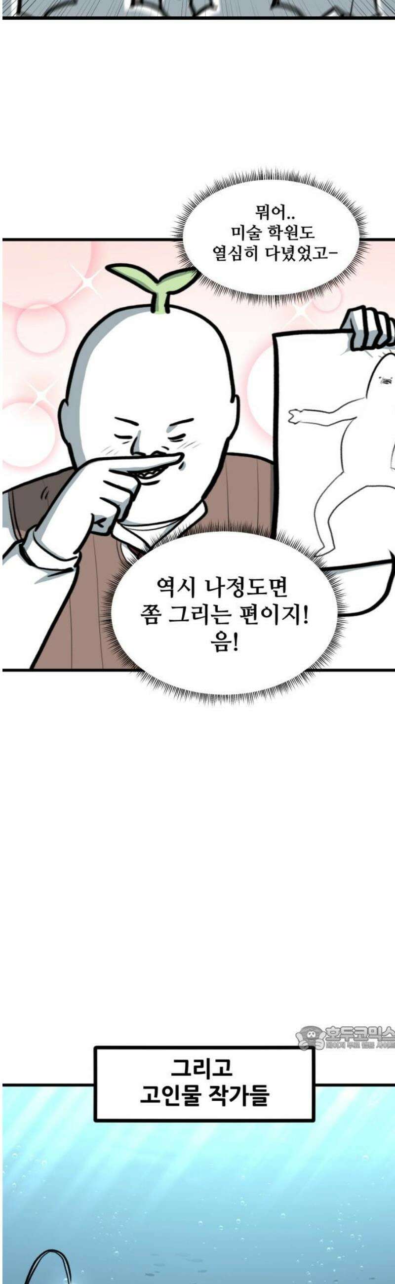 방구석 재민이 24화: 스승의 은혜 2