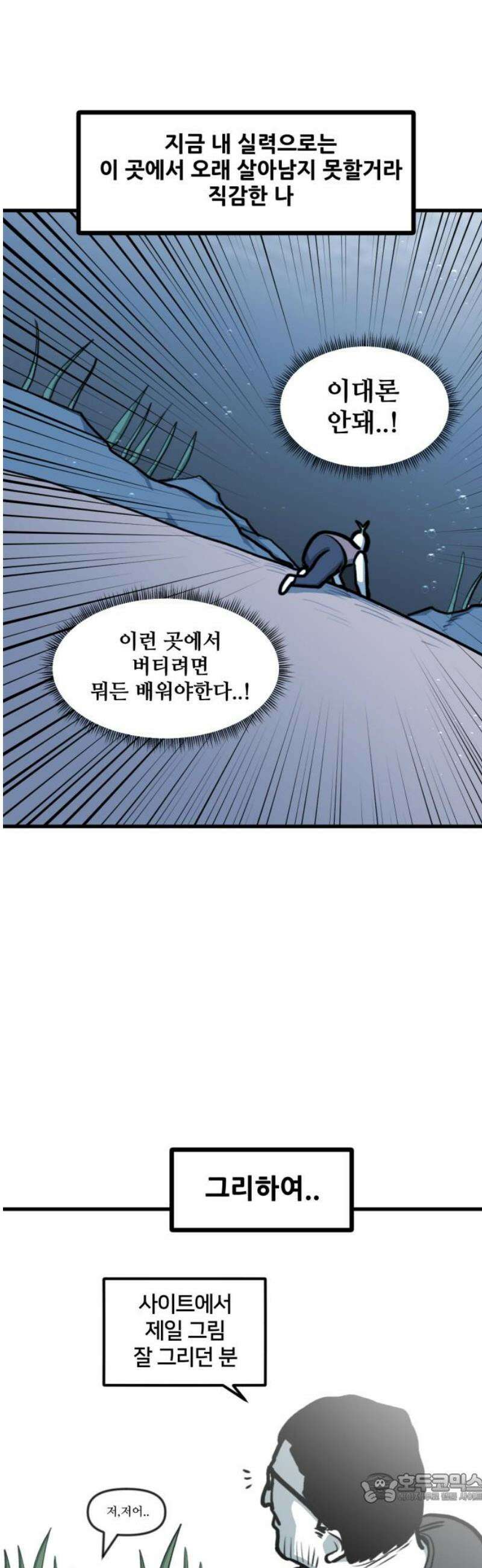방구석 재민이 24화: 스승의 은혜 4