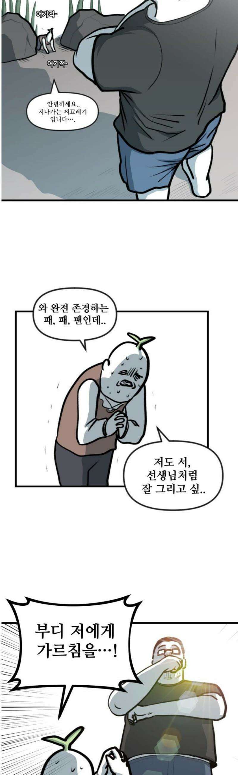 방구석 재민이 24화: 스승의 은혜 5