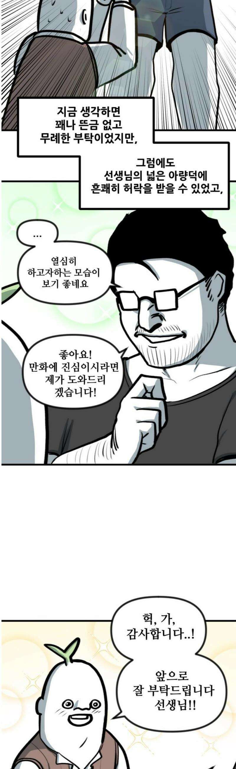 방구석 재민이 24화: 스승의 은혜 6