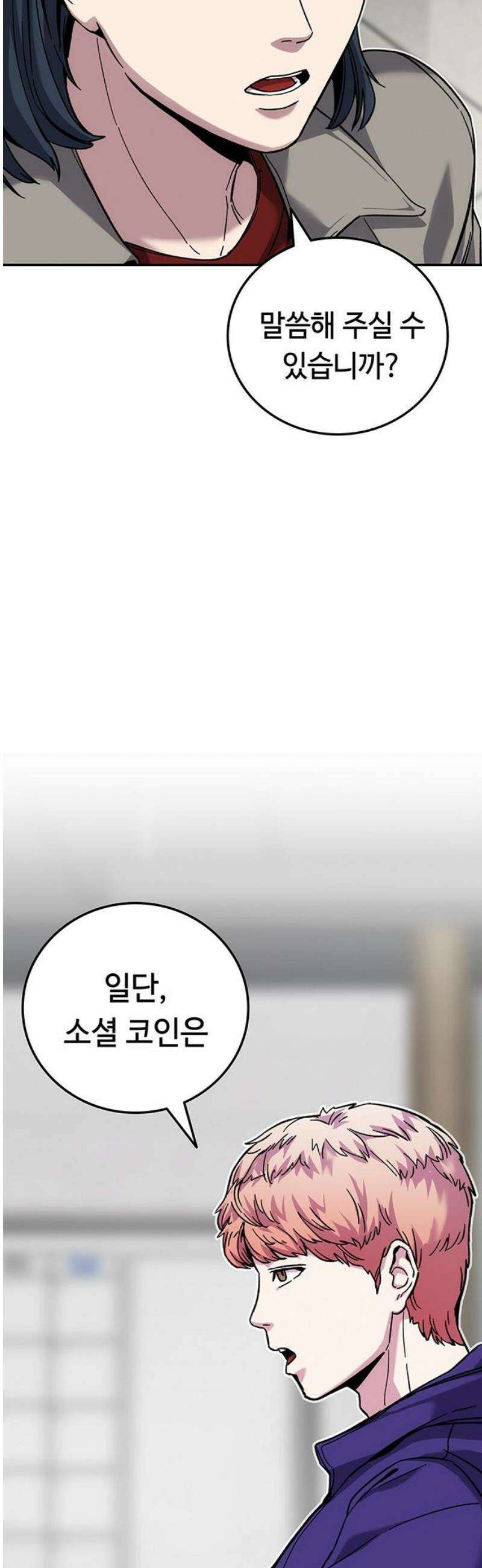 당신의 가격을 알려드립니다 20화 6