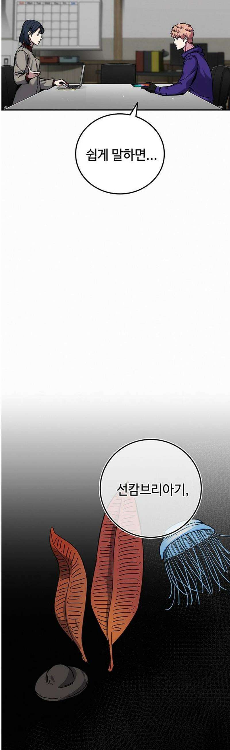 당신의 가격을 알려드립니다 20화 10