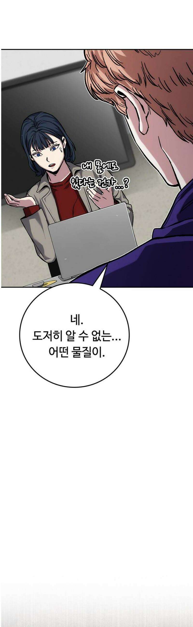 당신의 가격을 알려드립니다 20화 23