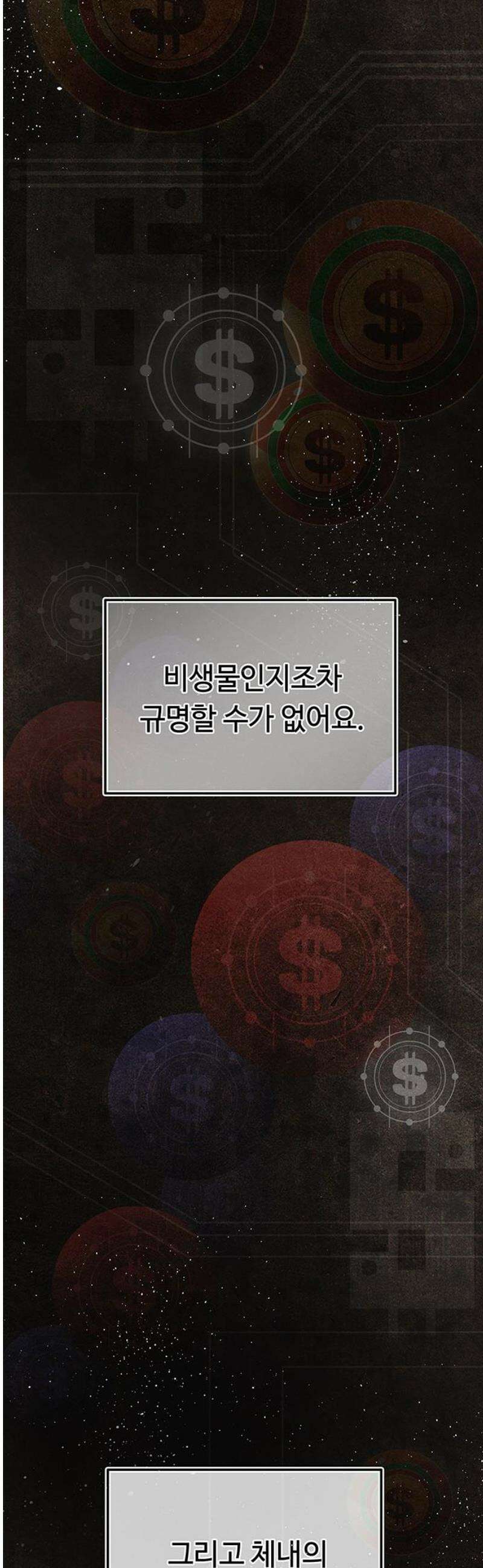 당신의 가격을 알려드립니다 20화 25