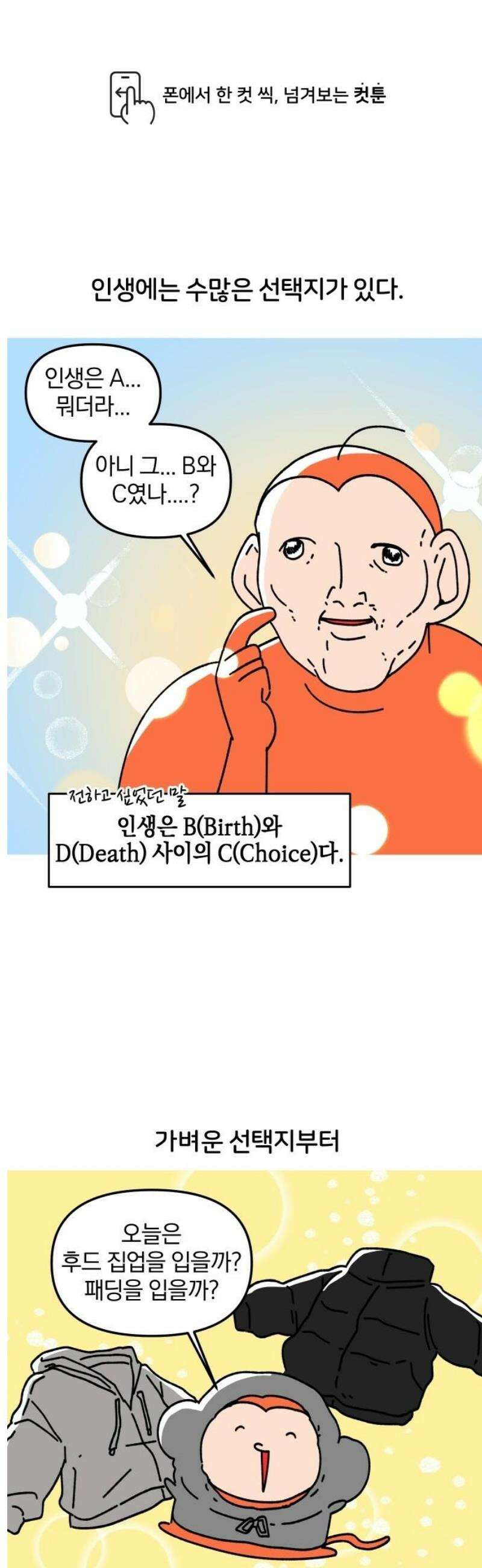 오늘은 뭐하고 놀까? 29화 최고의 선택지 1