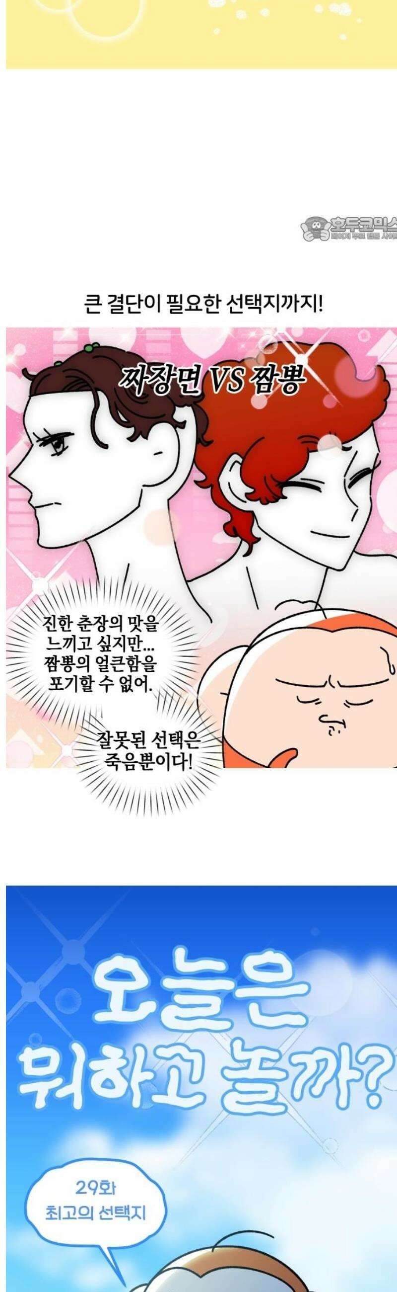 오늘은 뭐하고 놀까? 29화 최고의 선택지 2