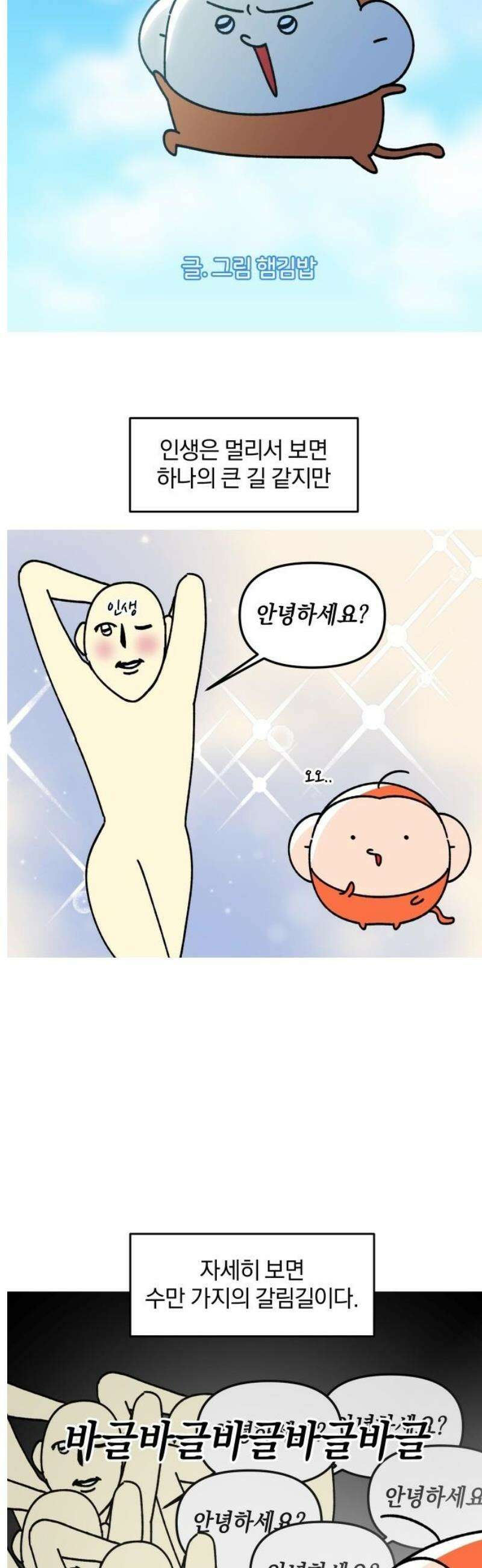 오늘은 뭐하고 놀까? 29화 최고의 선택지 3