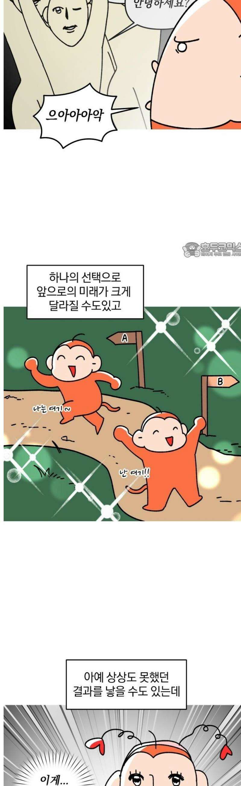 오늘은 뭐하고 놀까? 29화 최고의 선택지 4