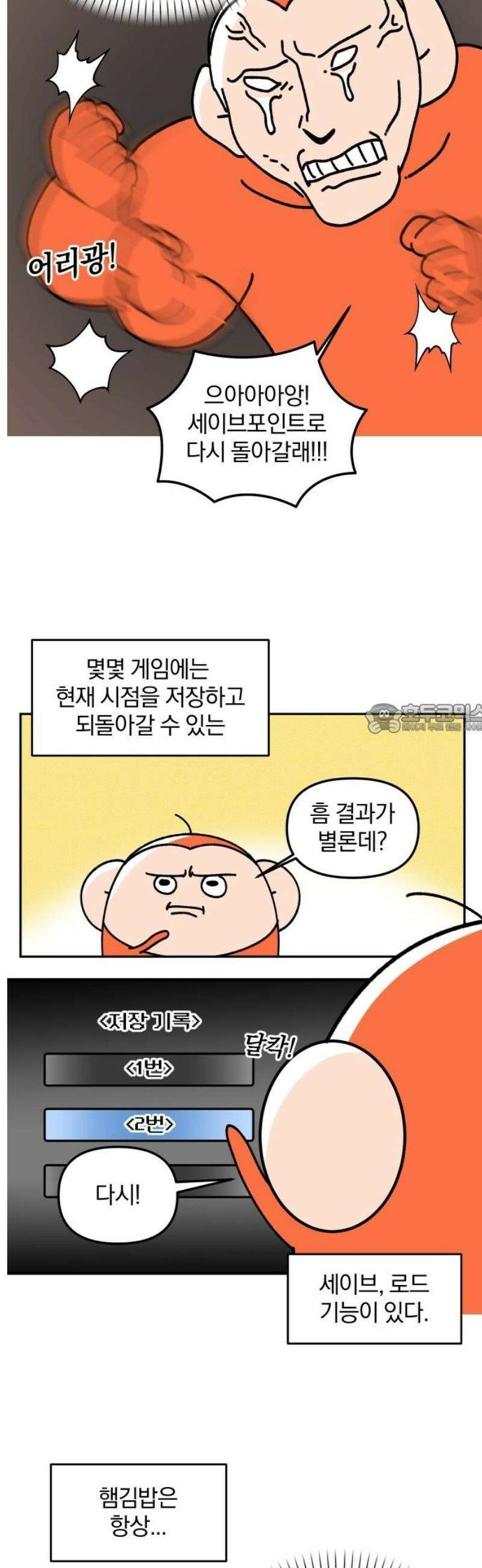 오늘은 뭐하고 놀까? 29화 최고의 선택지 6