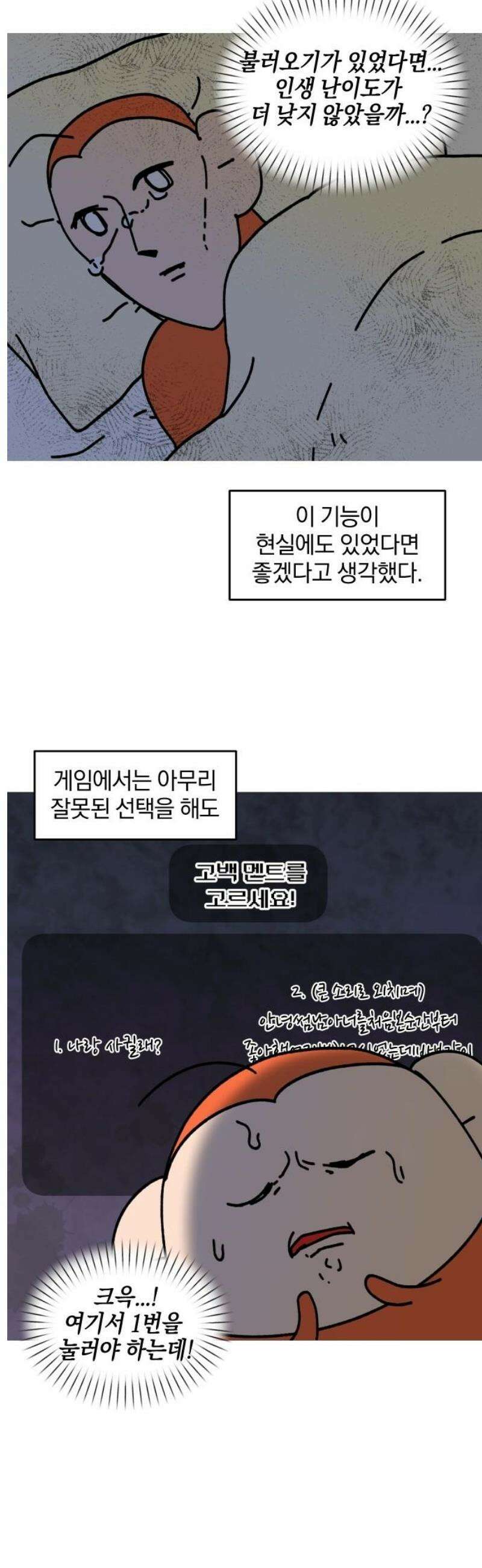 오늘은 뭐하고 놀까? 29화 최고의 선택지 7