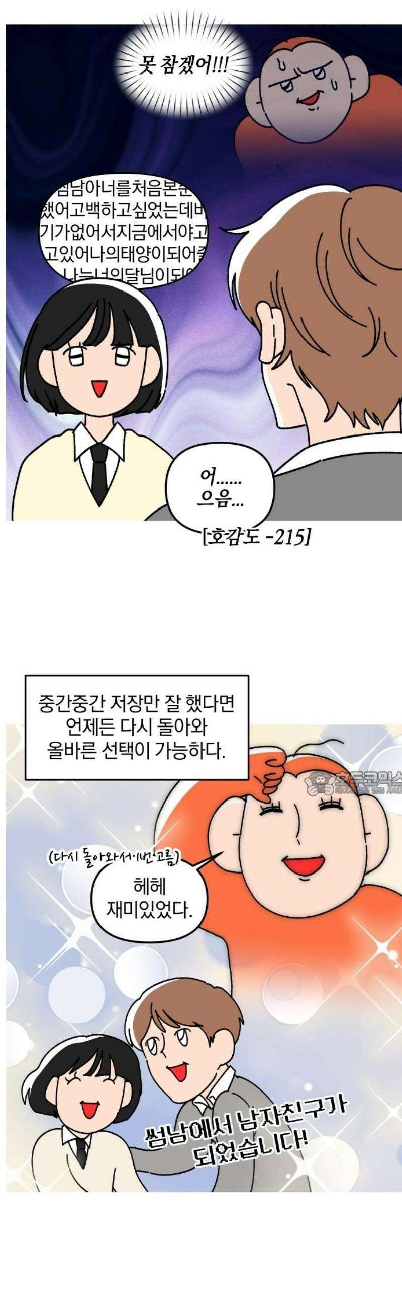 오늘은 뭐하고 놀까? 29화 최고의 선택지 8
