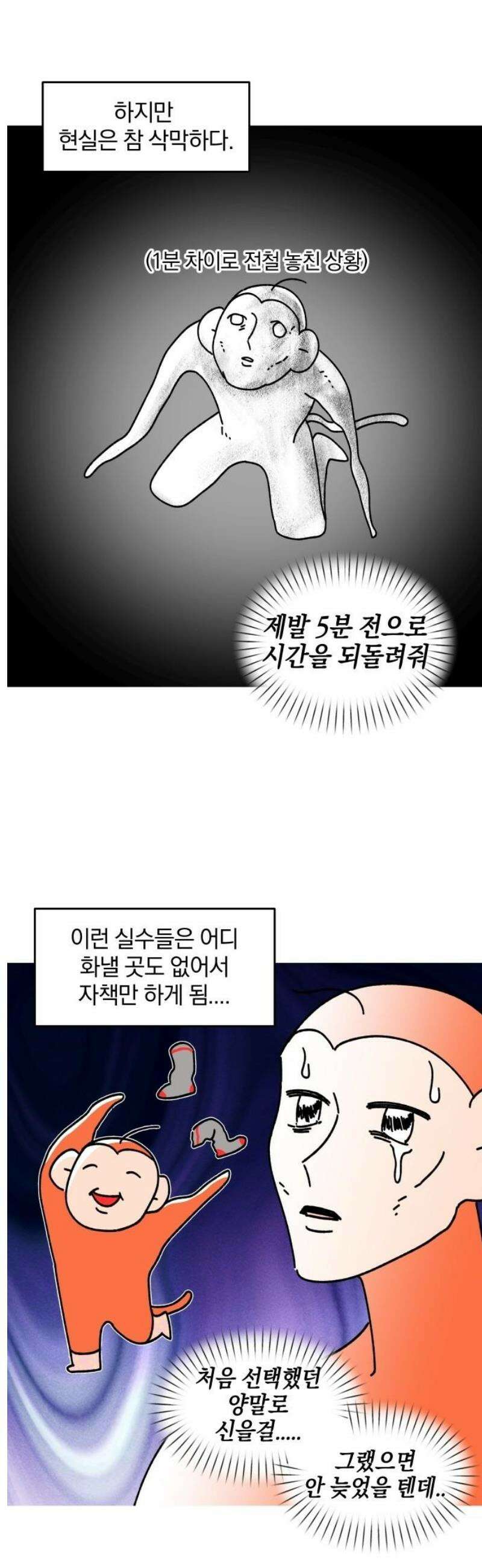 오늘은 뭐하고 놀까? 29화 최고의 선택지 9