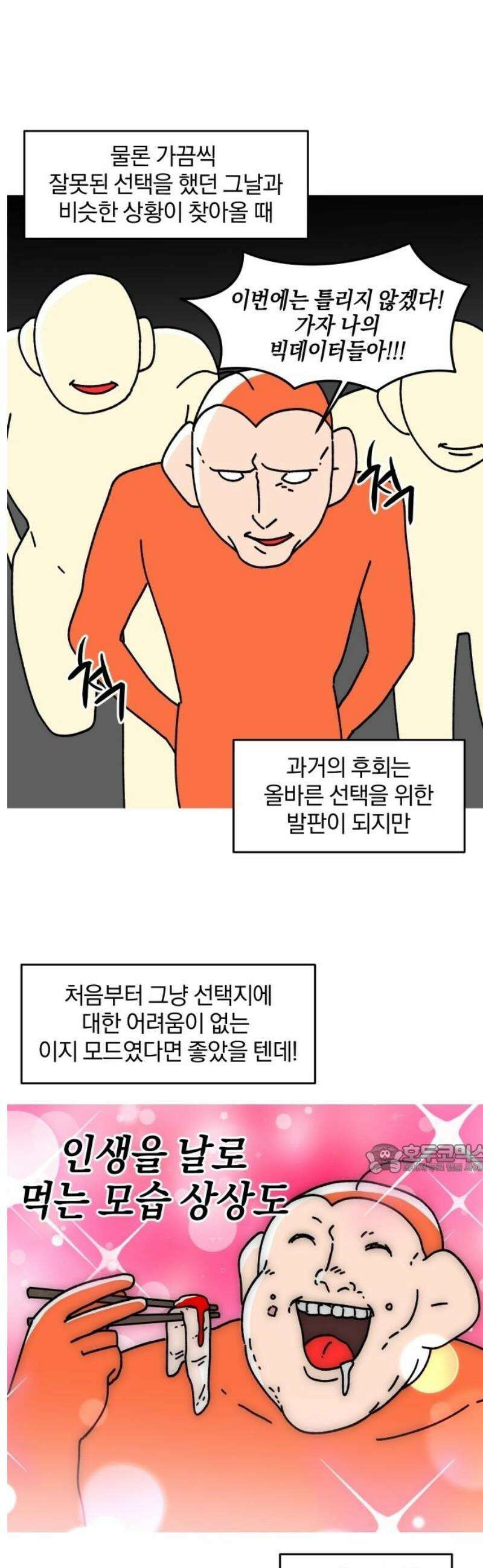 오늘은 뭐하고 놀까? 29화 최고의 선택지 10