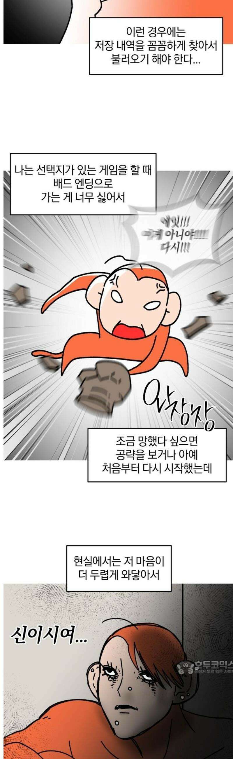 오늘은 뭐하고 놀까? 29화 최고의 선택지 12