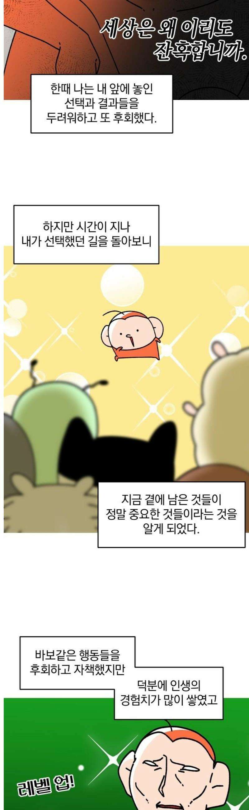 오늘은 뭐하고 놀까? 29화 최고의 선택지 13