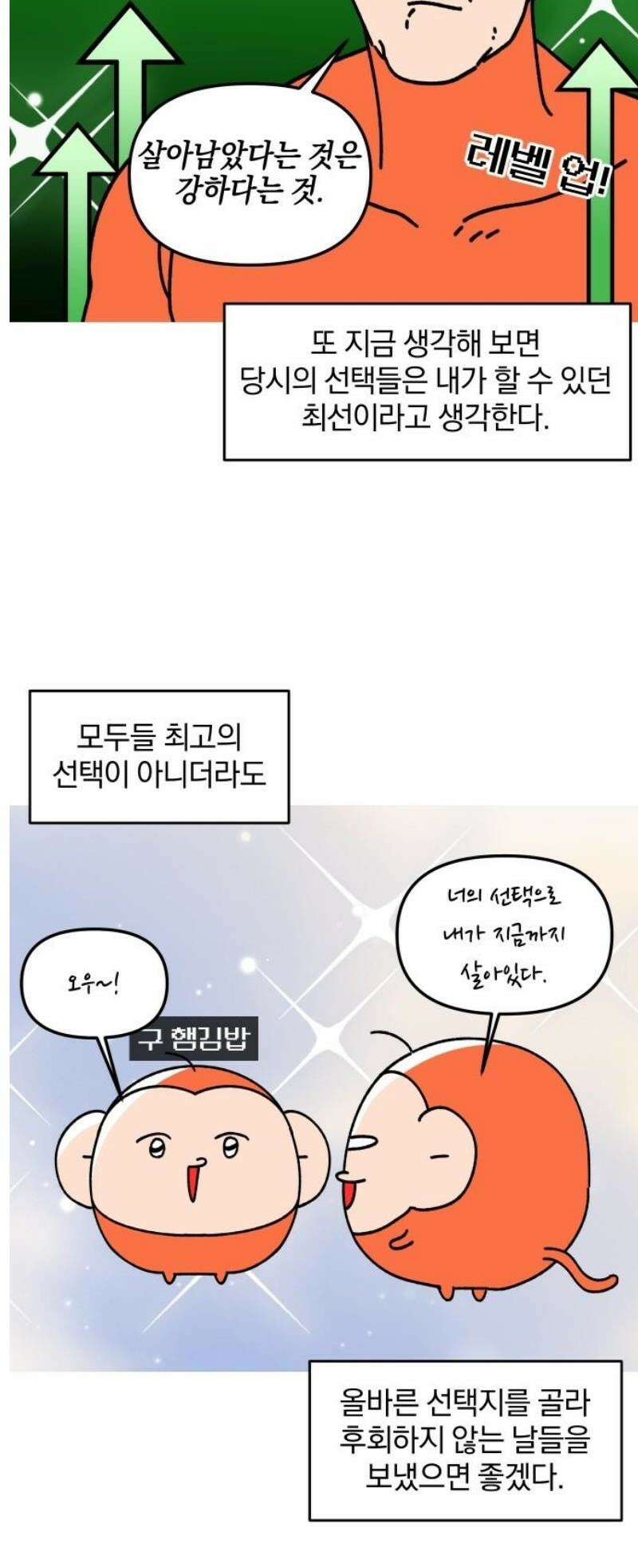 오늘은 뭐하고 놀까? 29화 최고의 선택지 14
