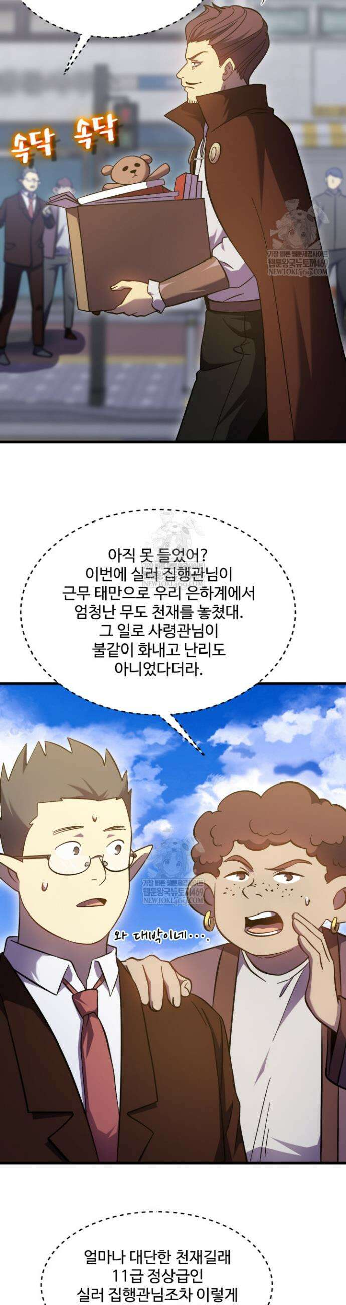 만년 후 미래에서 레벨업 245화 2