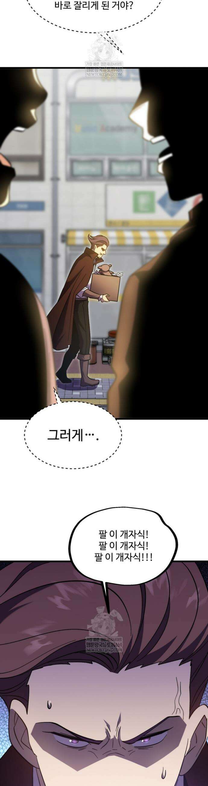만년 후 미래에서 레벨업 245화 3