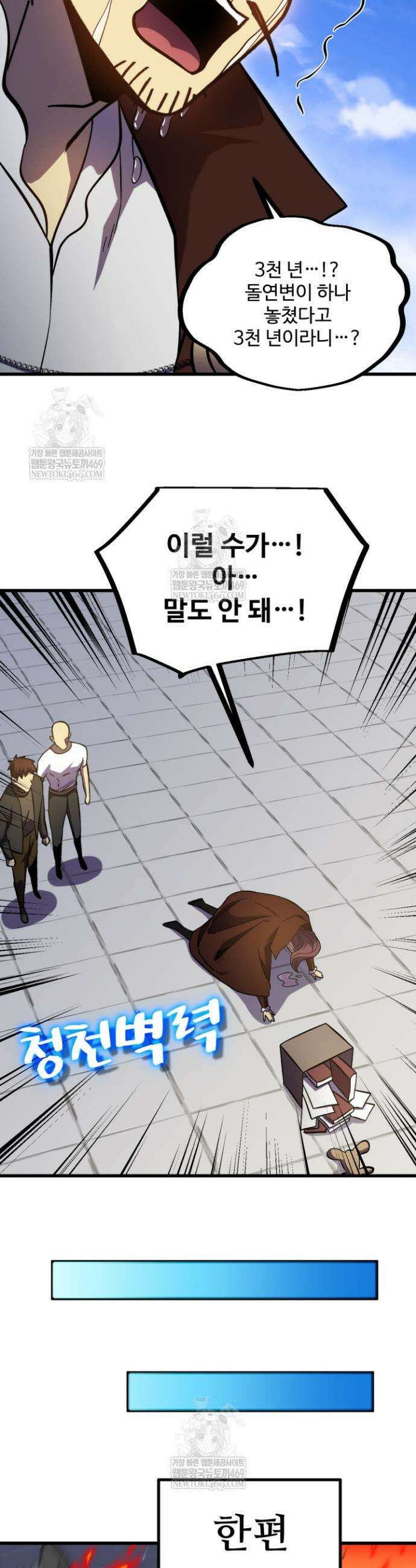 만년 후 미래에서 레벨업 245화 10