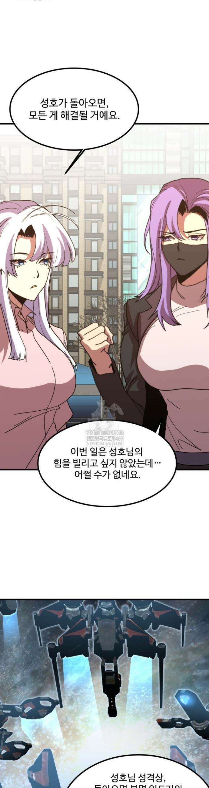 만년 후 미래에서 레벨업 245화 29
