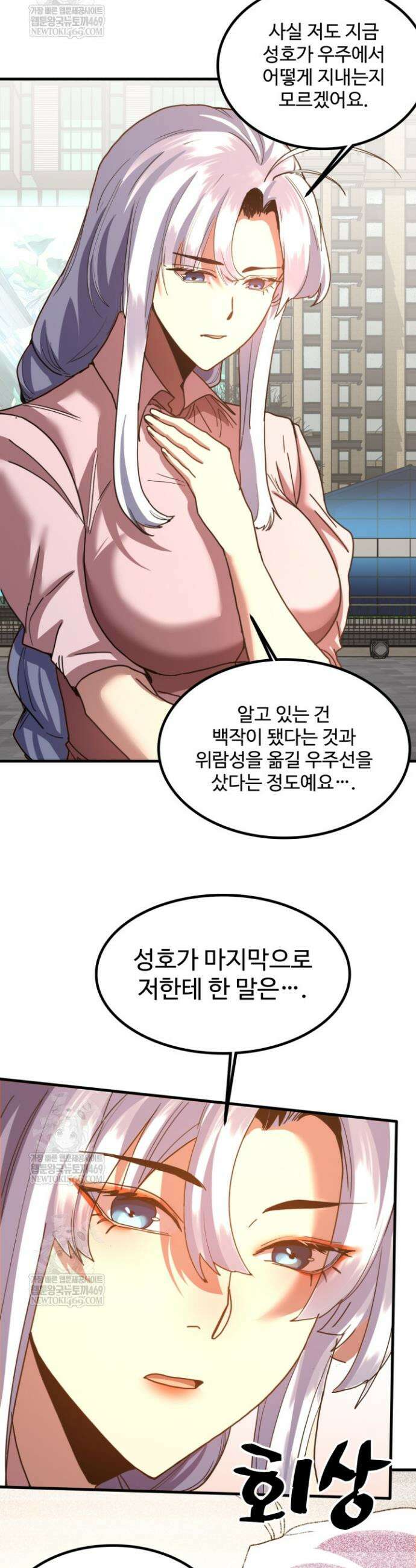 만년 후 미래에서 레벨업 245화 31
