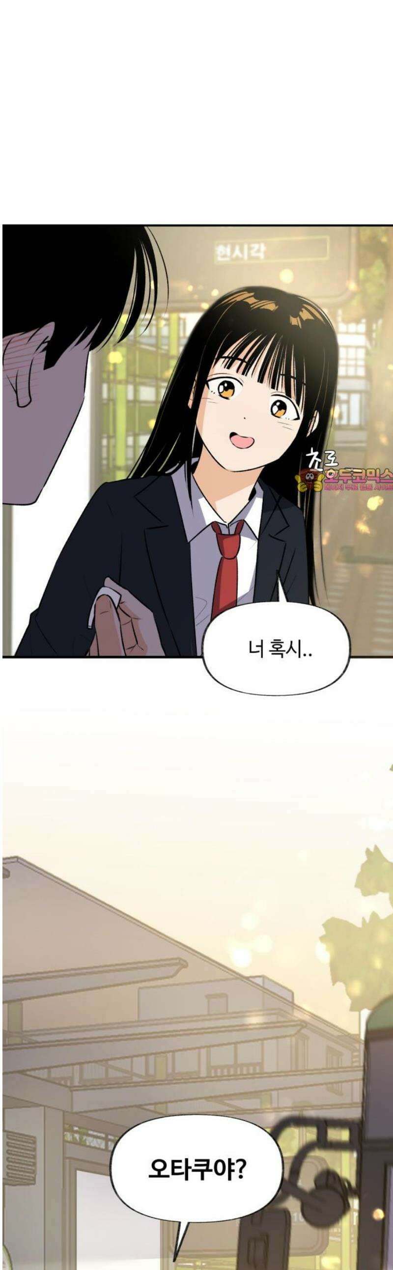 털썩．．．너에게 반해버렸달까? 3화． 너 딱 걸렸어 1