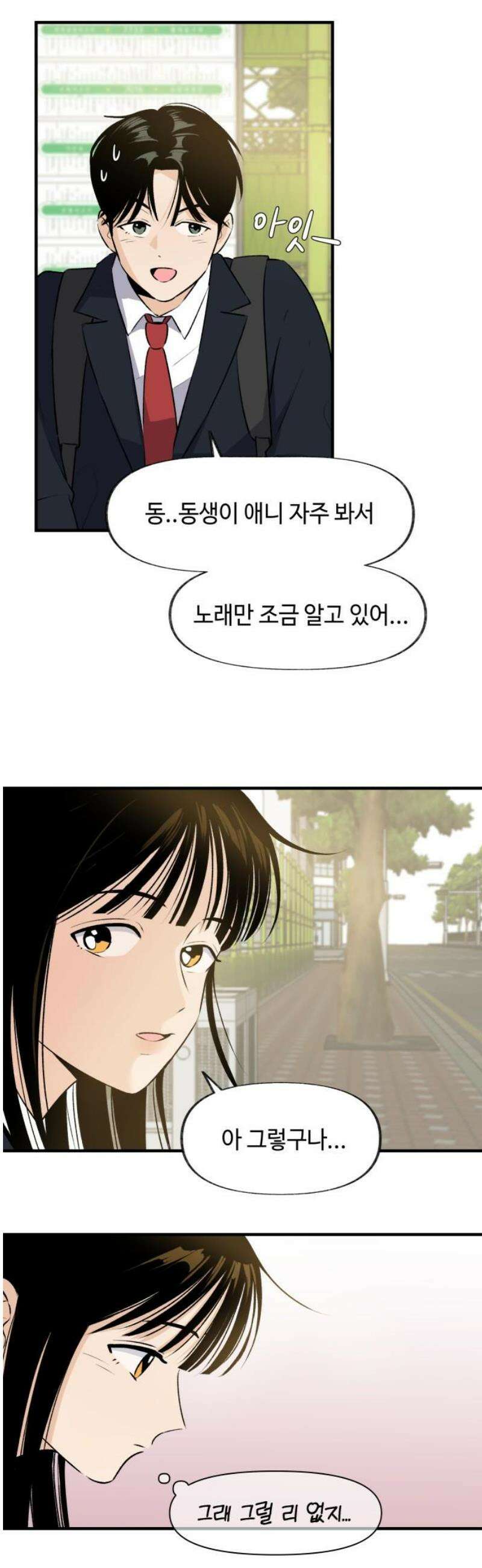 털썩．．．너에게 반해버렸달까? 3화． 너 딱 걸렸어 3