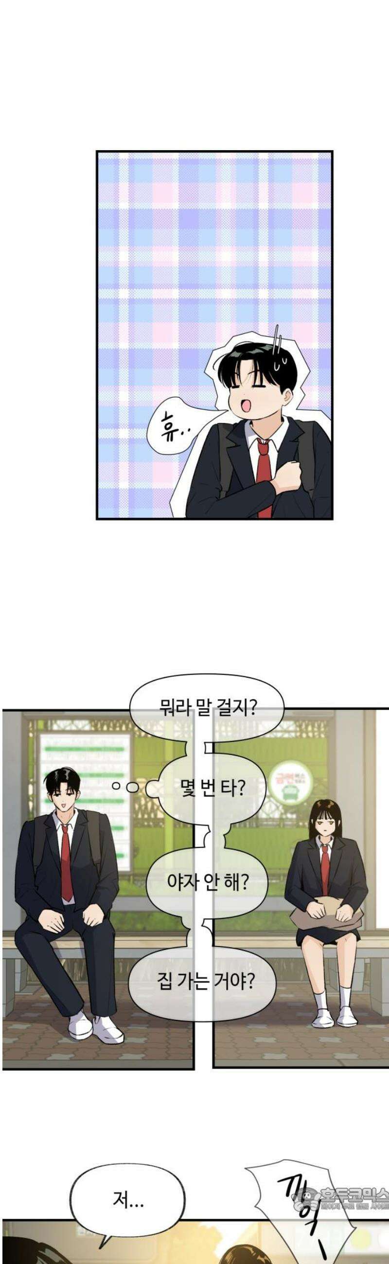 털썩．．．너에게 반해버렸달까? 3화． 너 딱 걸렸어 4