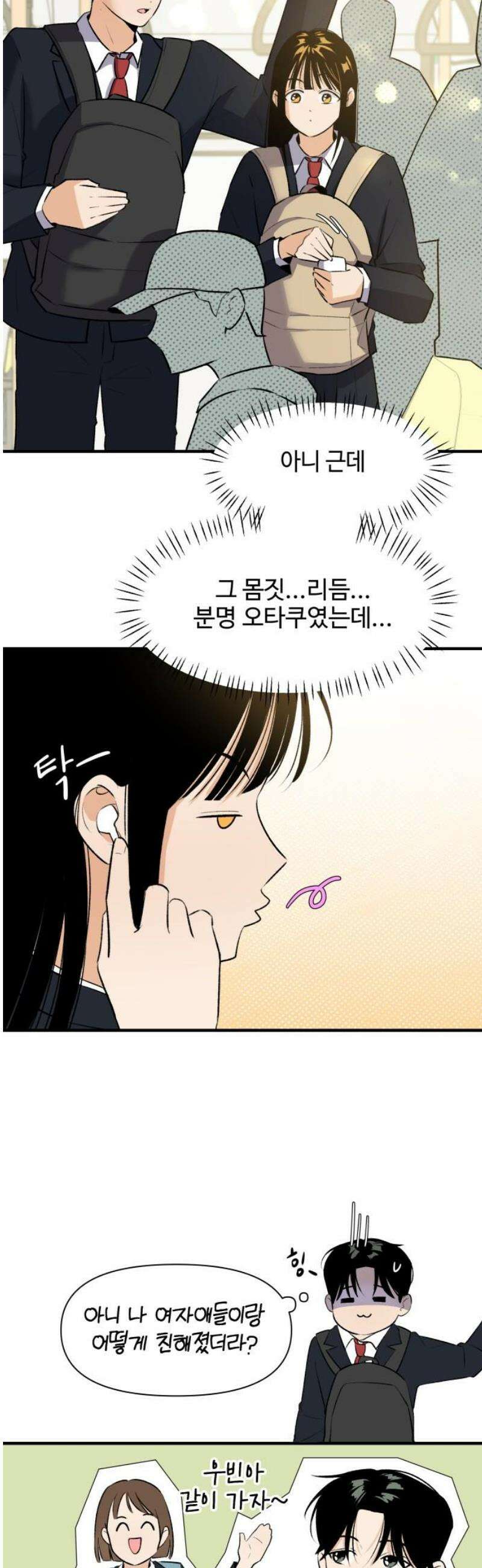 털썩．．．너에게 반해버렸달까? 3화． 너 딱 걸렸어 6