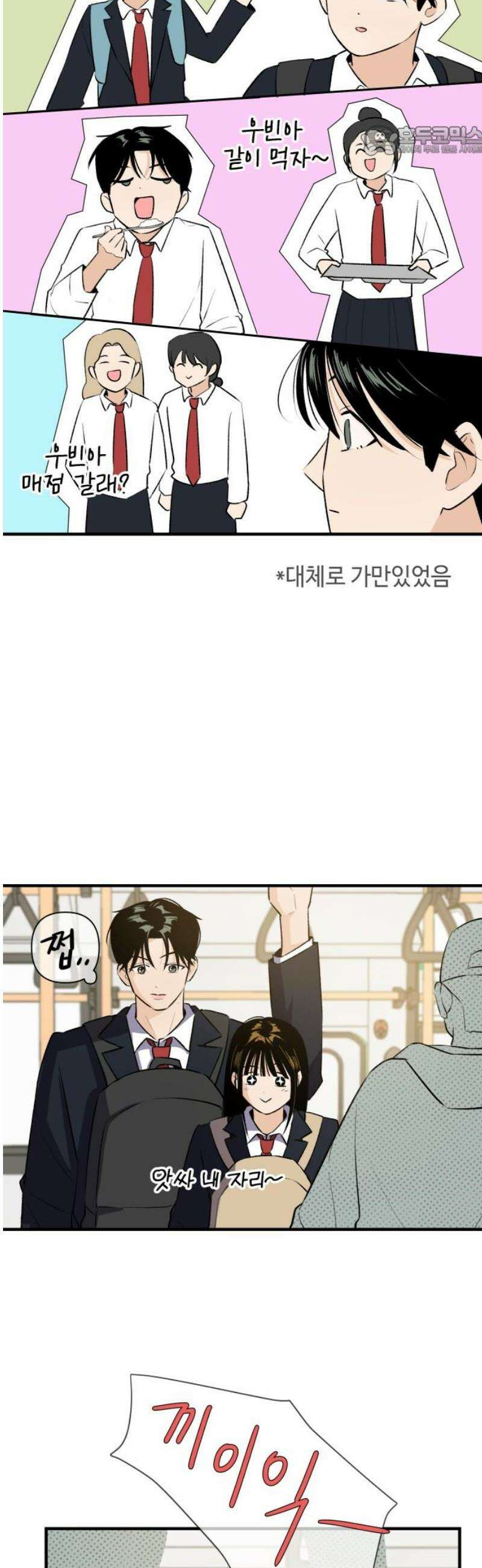 털썩．．．너에게 반해버렸달까? 3화． 너 딱 걸렸어 7