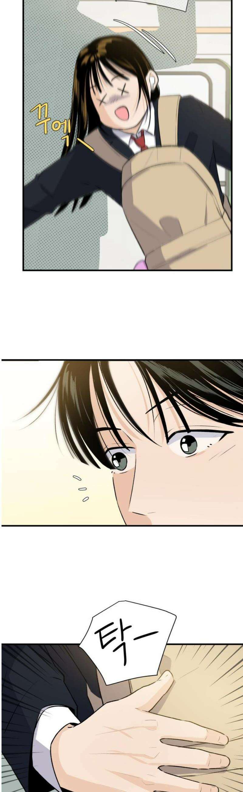 털썩．．．너에게 반해버렸달까? 3화． 너 딱 걸렸어 8