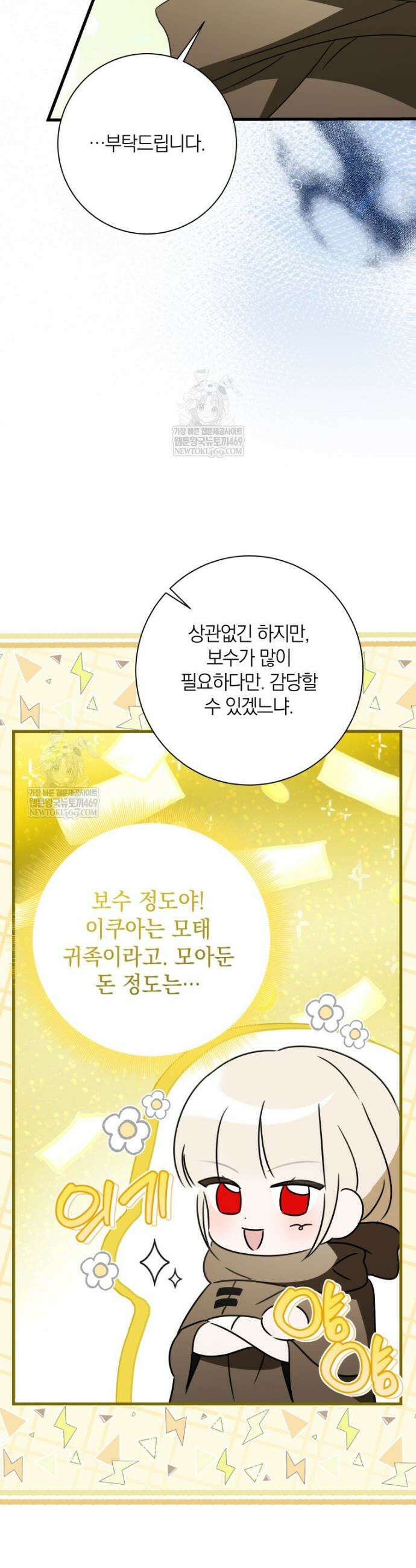 백작가의 사랑받는 작은 주인님 7화 9