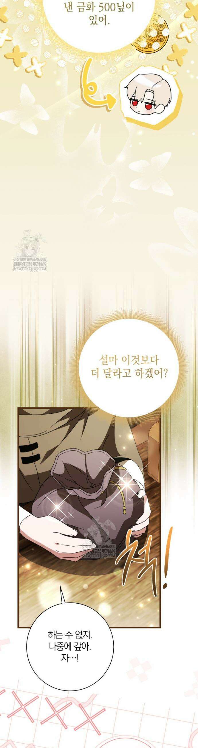 백작가의 사랑받는 작은 주인님 7화 13