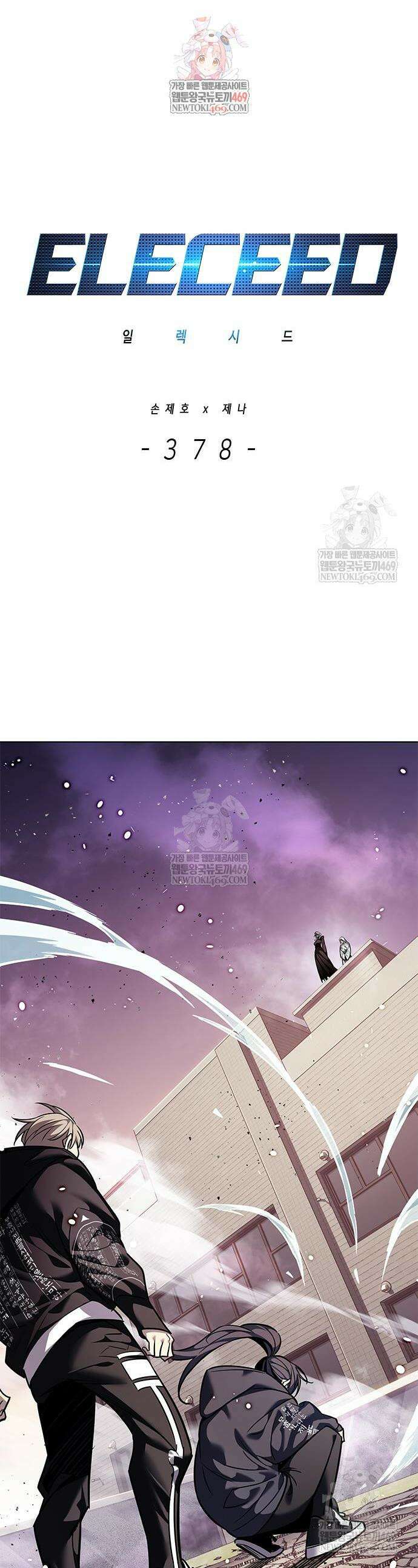 일렉시드 378화 1