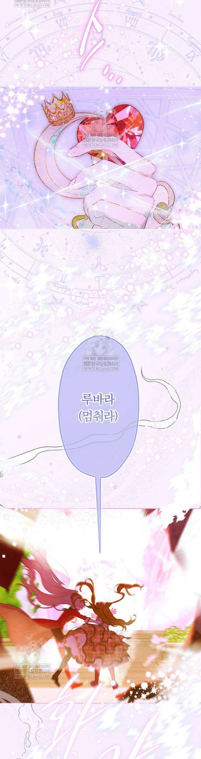 엄마가 계약결혼 했다 103화 6