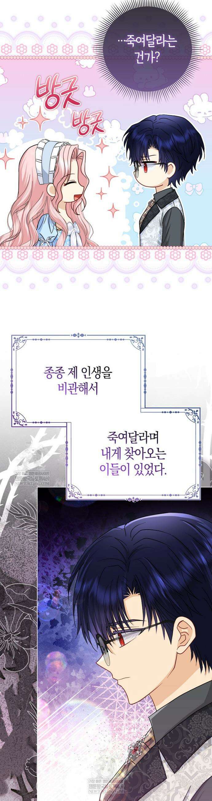악당들의 최애는 나 76화 5