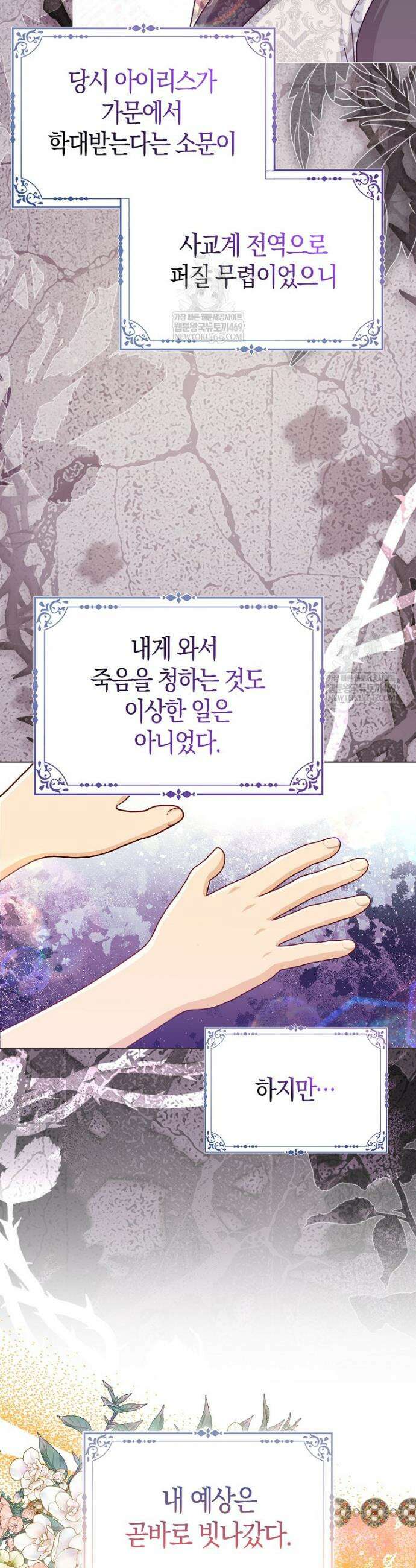 악당들의 최애는 나 76화 6
