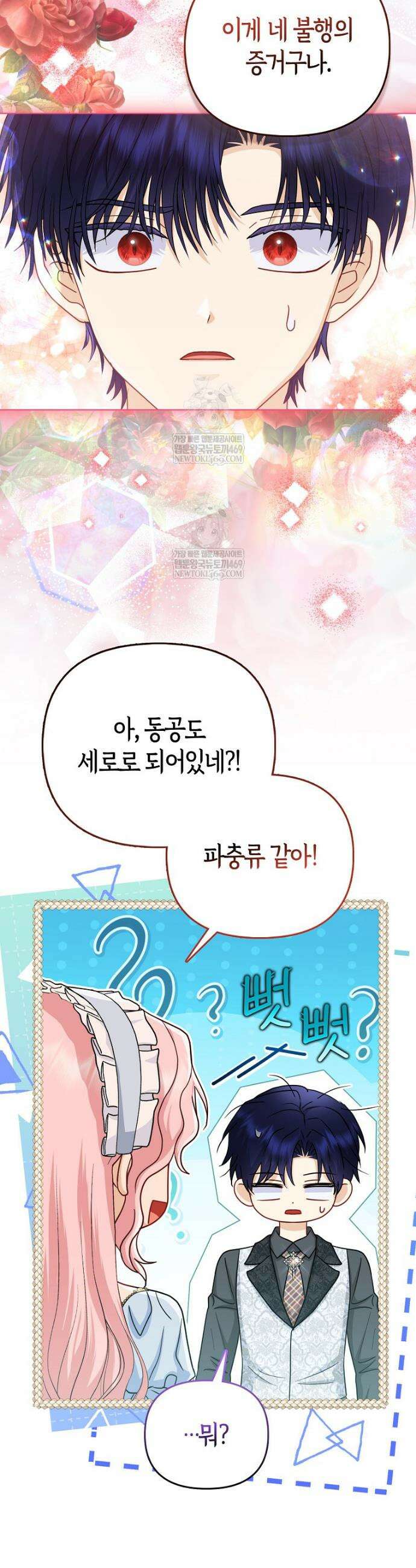 악당들의 최애는 나 76화 8
