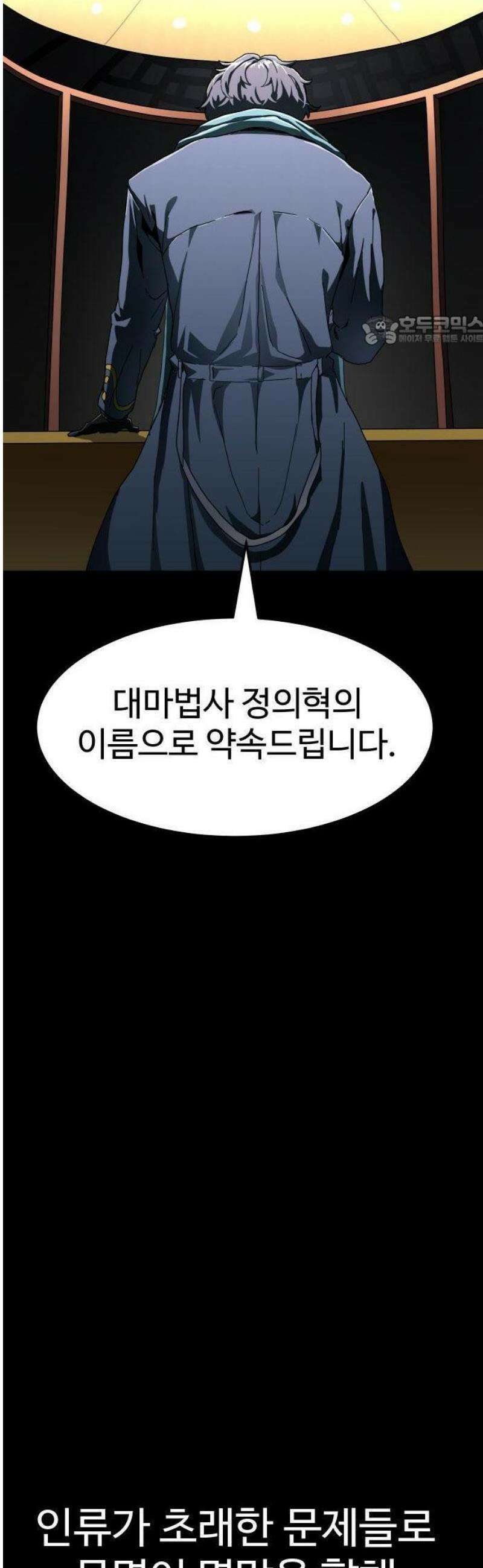 대마법사 커리큘럼 1화 5