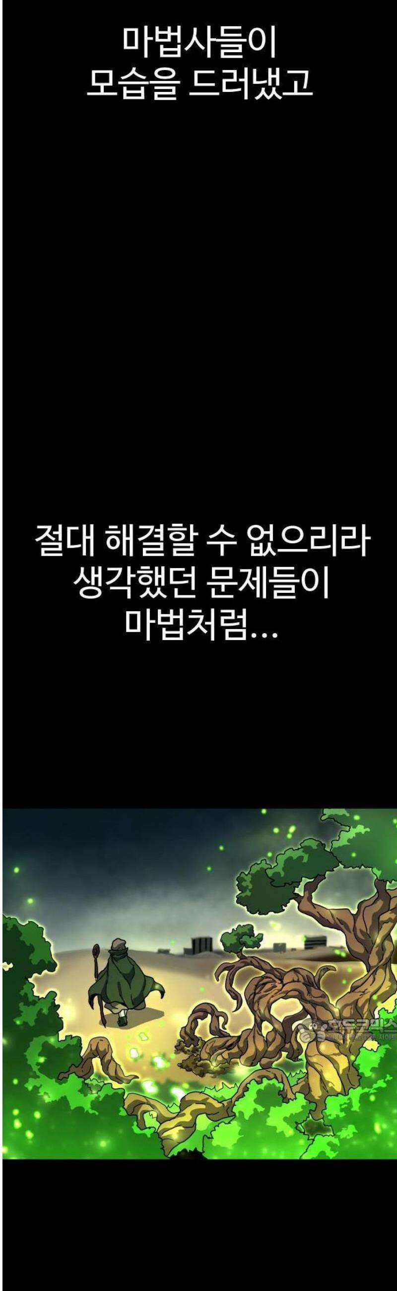 대마법사 커리큘럼 1화 8