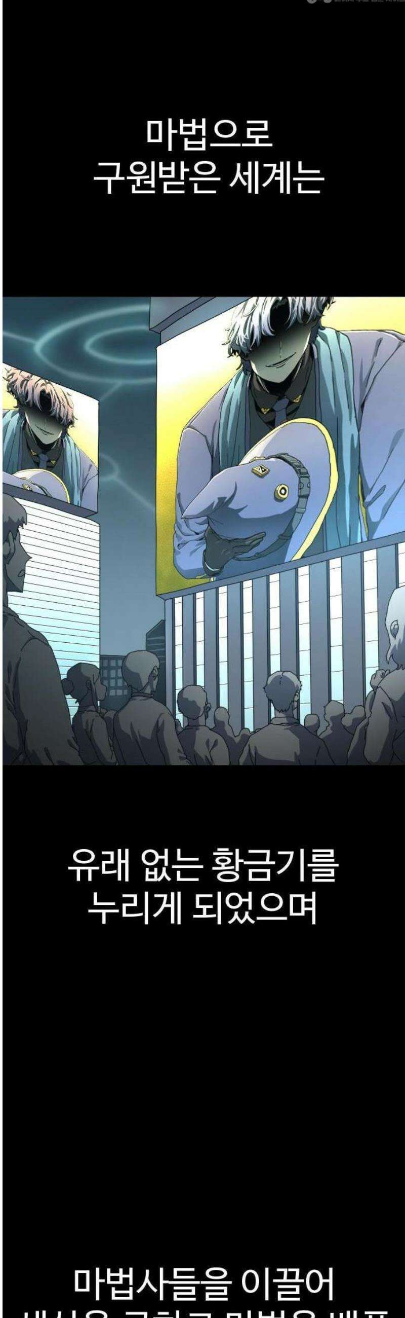 대마법사 커리큘럼 1화 10