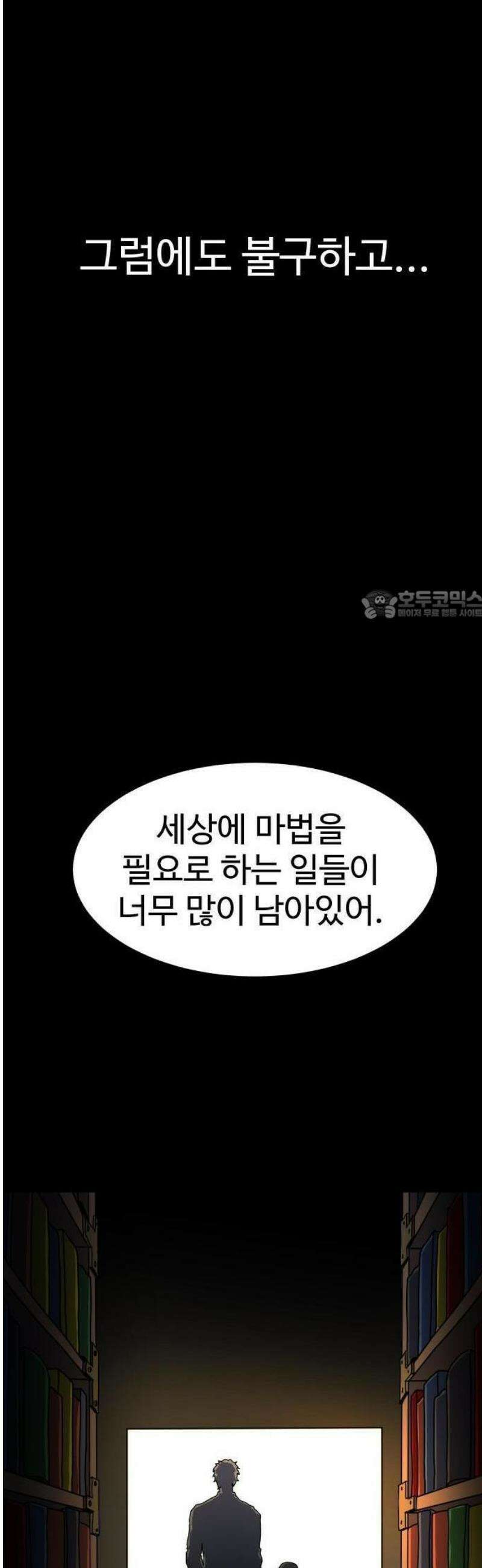 대마법사 커리큘럼 1화 12