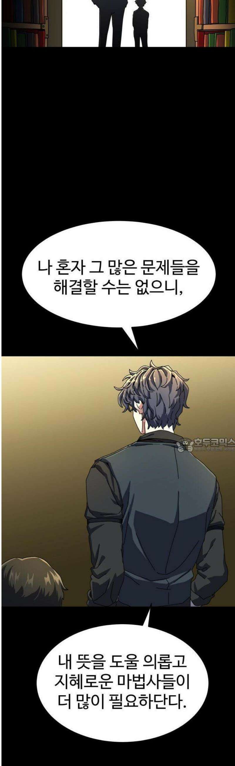 대마법사 커리큘럼 1화 13