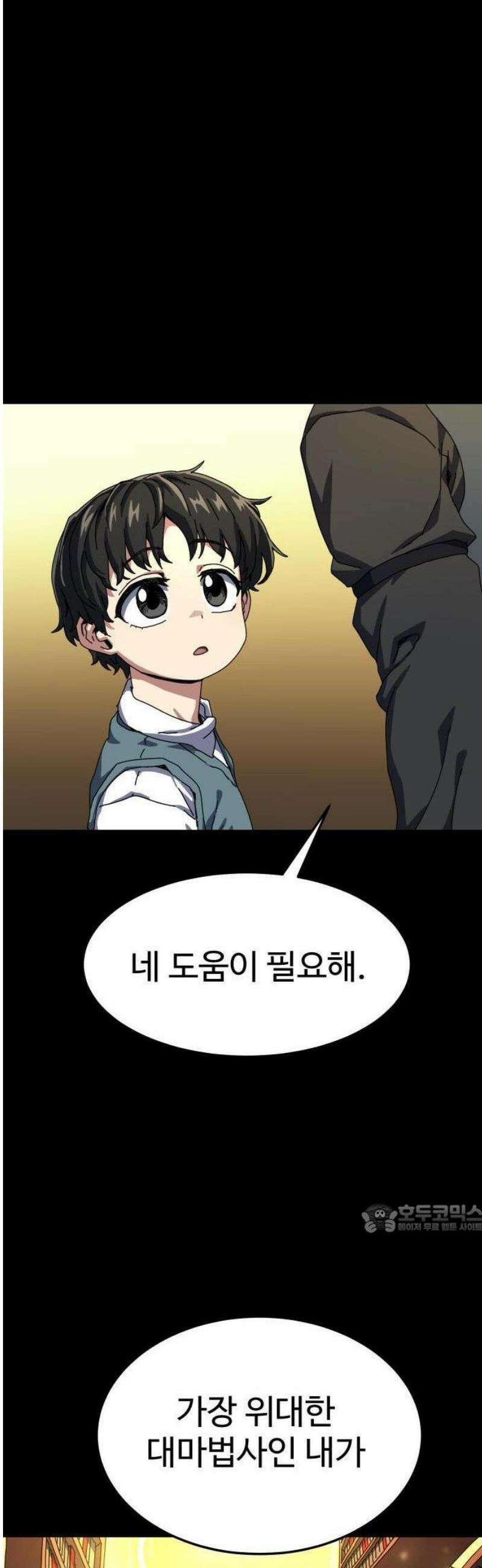 대마법사 커리큘럼 1화 14