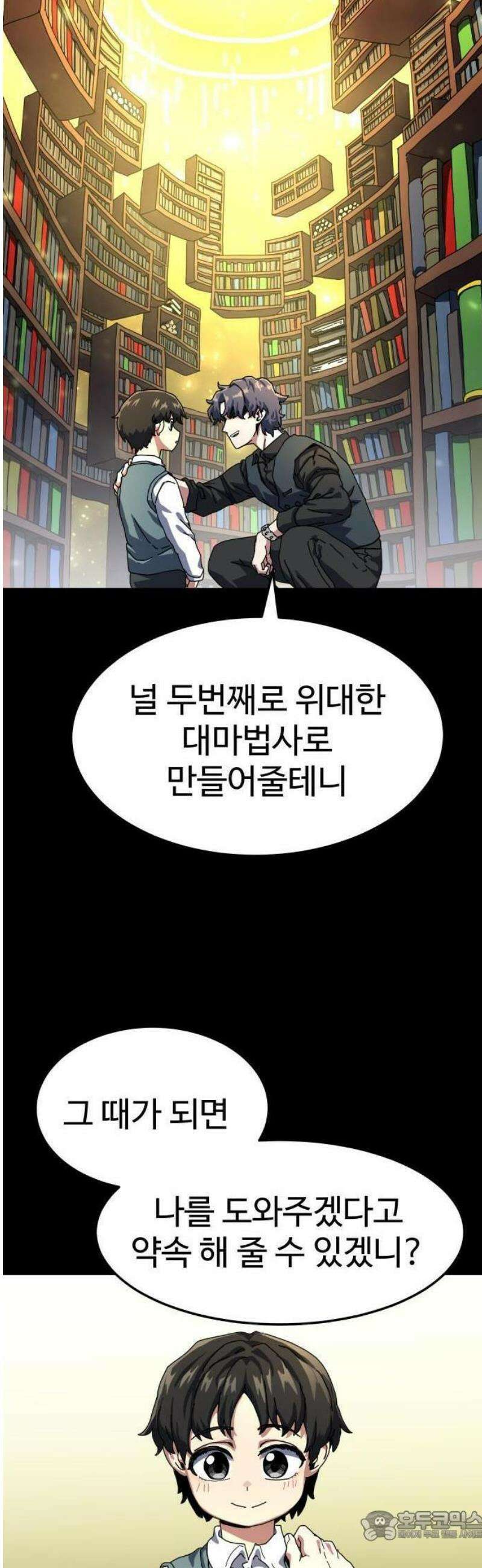 대마법사 커리큘럼 1화 15